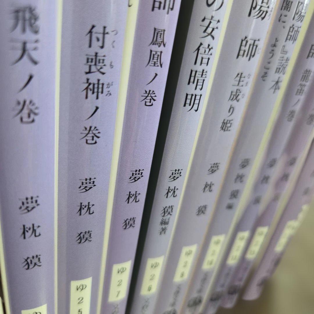 陰陽師シリーズ 22巻セット/夢枕獏 著
