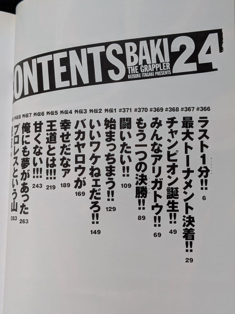 グラップラー刃牙　完全版　21 22 23 24巻　板垣恵介　帯付き　初版本