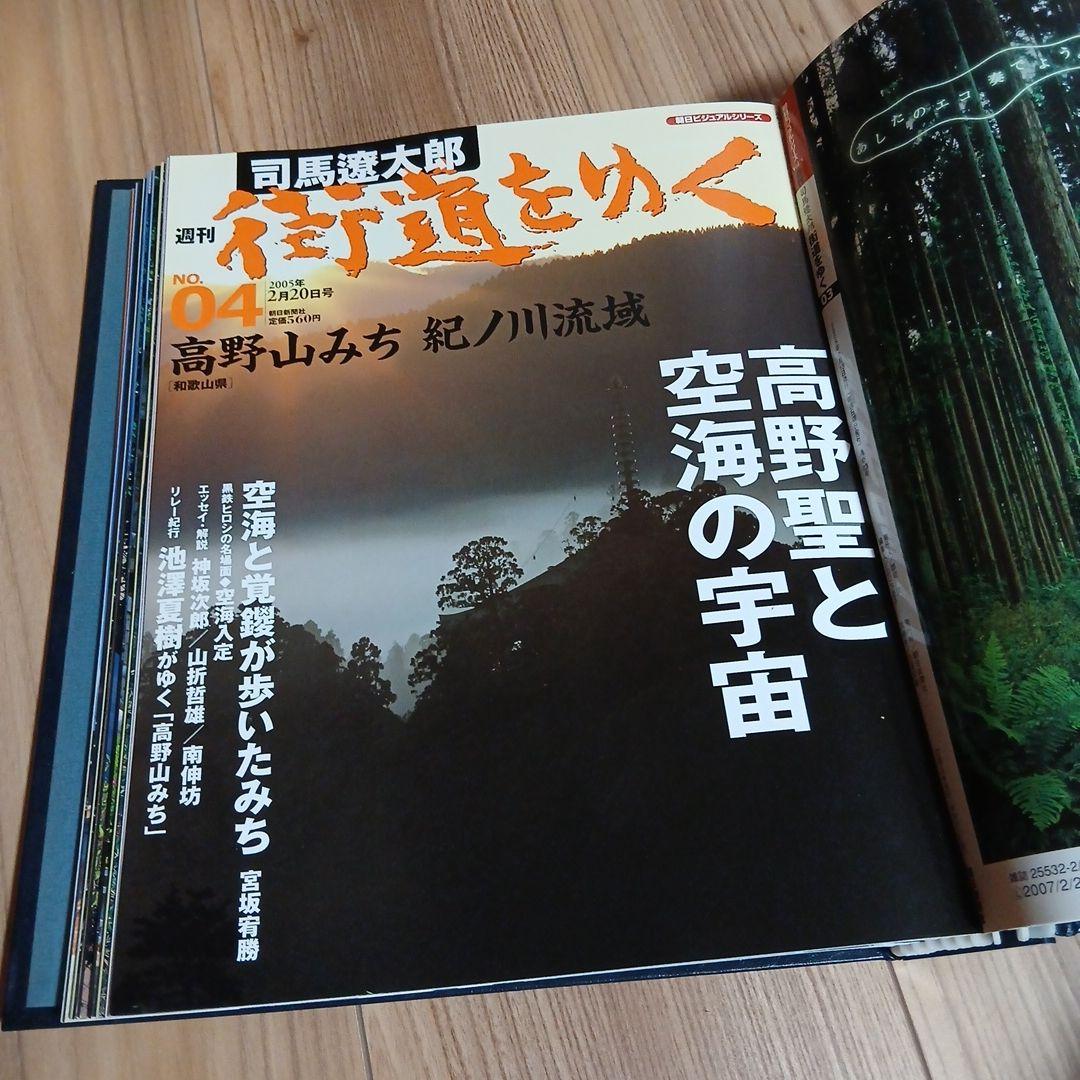街道をゆく 全50巻セット 司馬遼太郎