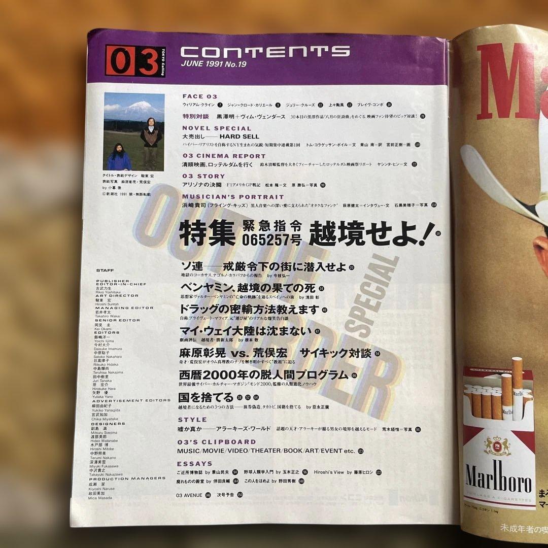 03 ゼロサン1991年6月号 麻原彰晃×荒俣宏 黒澤明×ヴェンダース対談