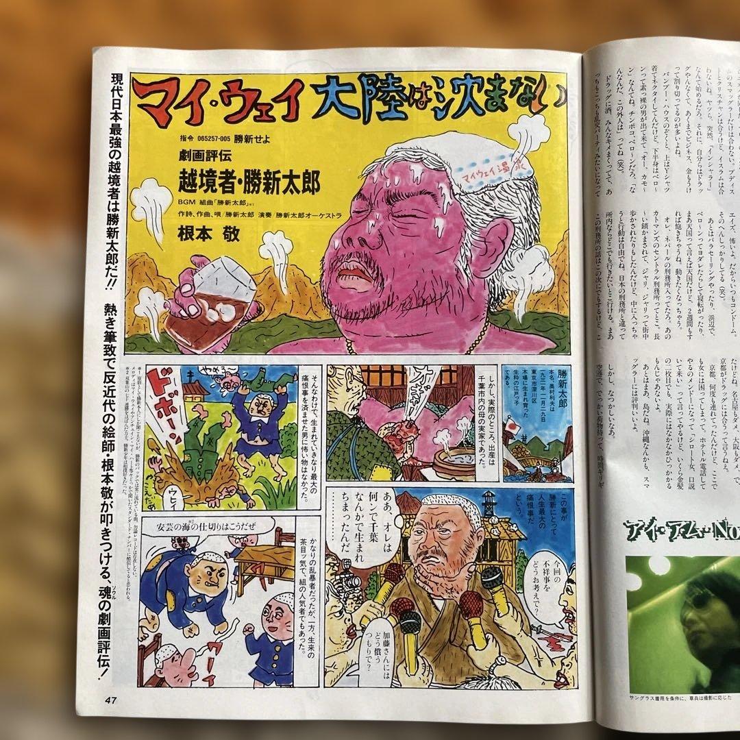 03 ゼロサン1991年6月号 麻原彰晃×荒俣宏 黒澤明×ヴェンダース対談