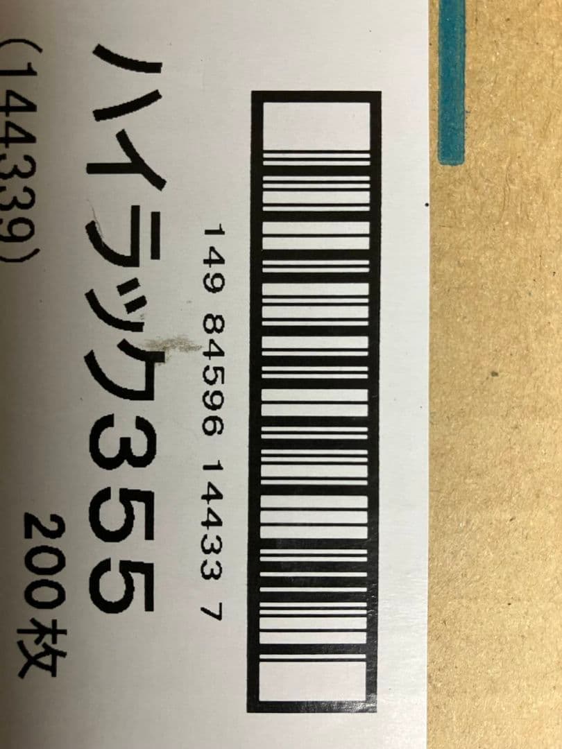興研　ハイラック355 10枚入x20箱