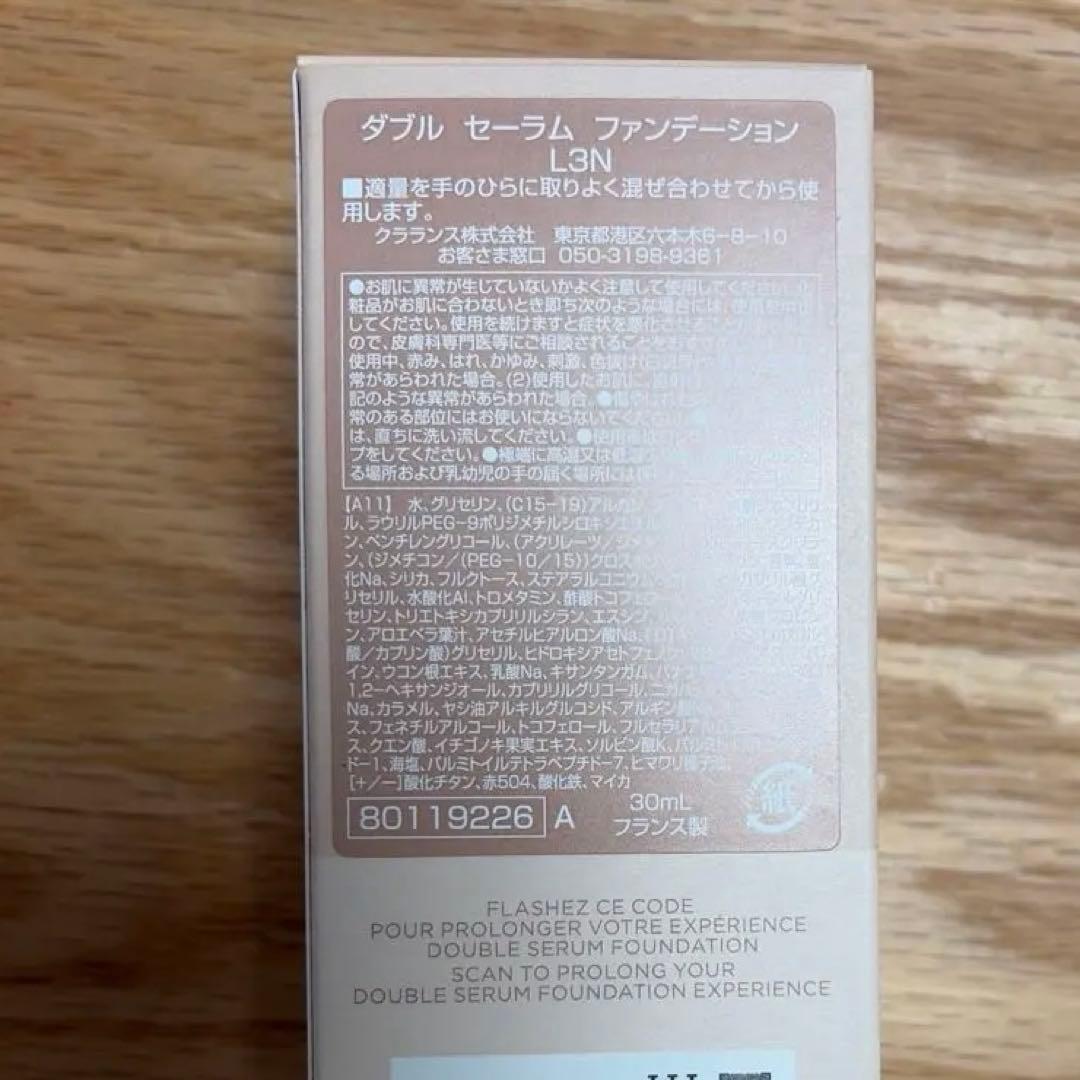 【新品未開封】クラランス ダブルセーラム ファンデーション L3N 30ml