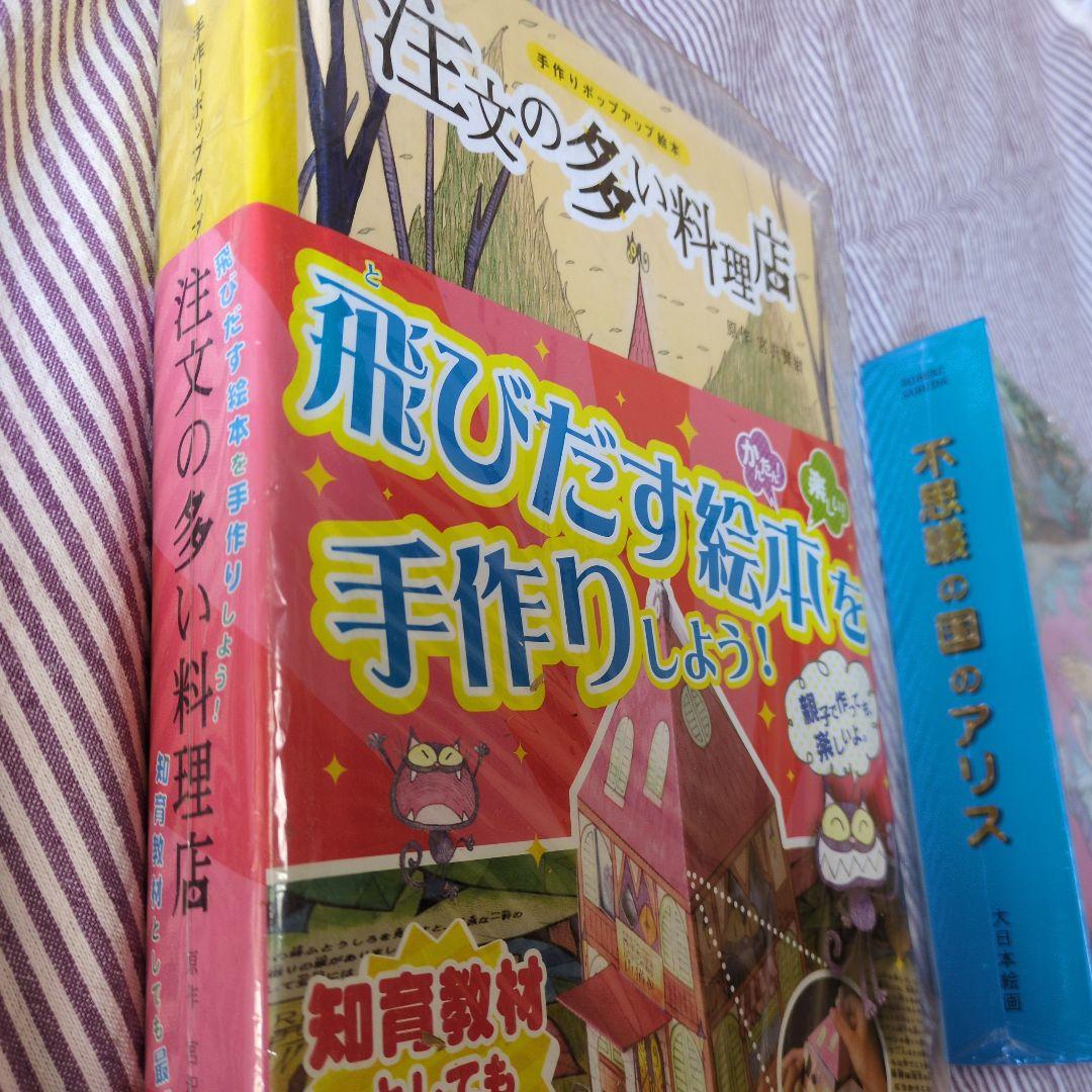 飛び出す絵本「不思議の国のアリス」「冬のおはなし」「注文の多い料理店」3冊セット