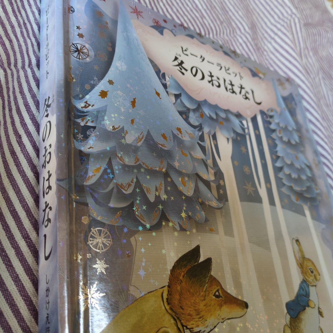 飛び出す絵本「不思議の国のアリス」「冬のおはなし」「注文の多い料理店」3冊セット