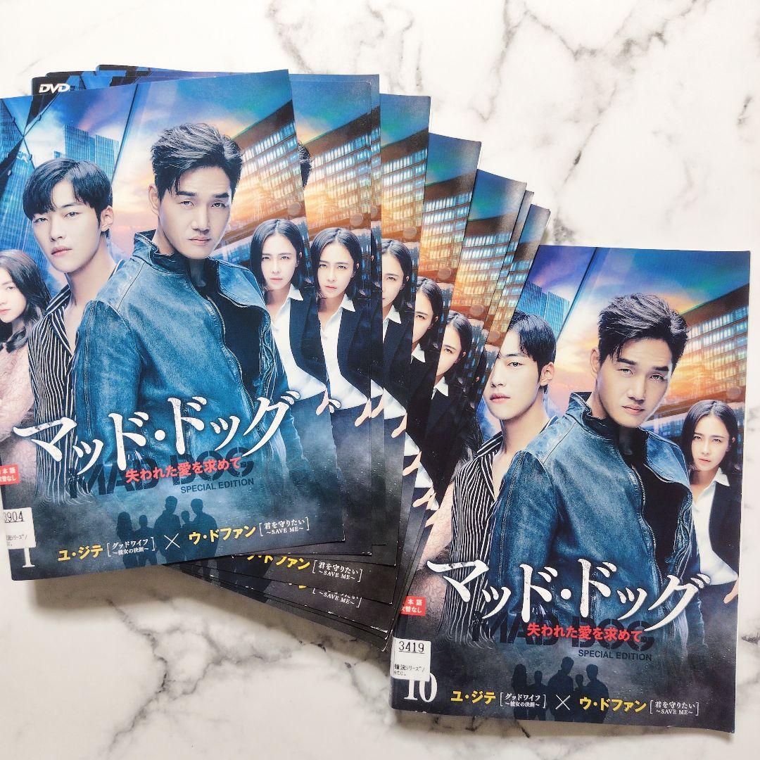 ウ・ドファン『マッド・ドッグ 失われた愛を求めて』レンタル落ちDVD★全巻