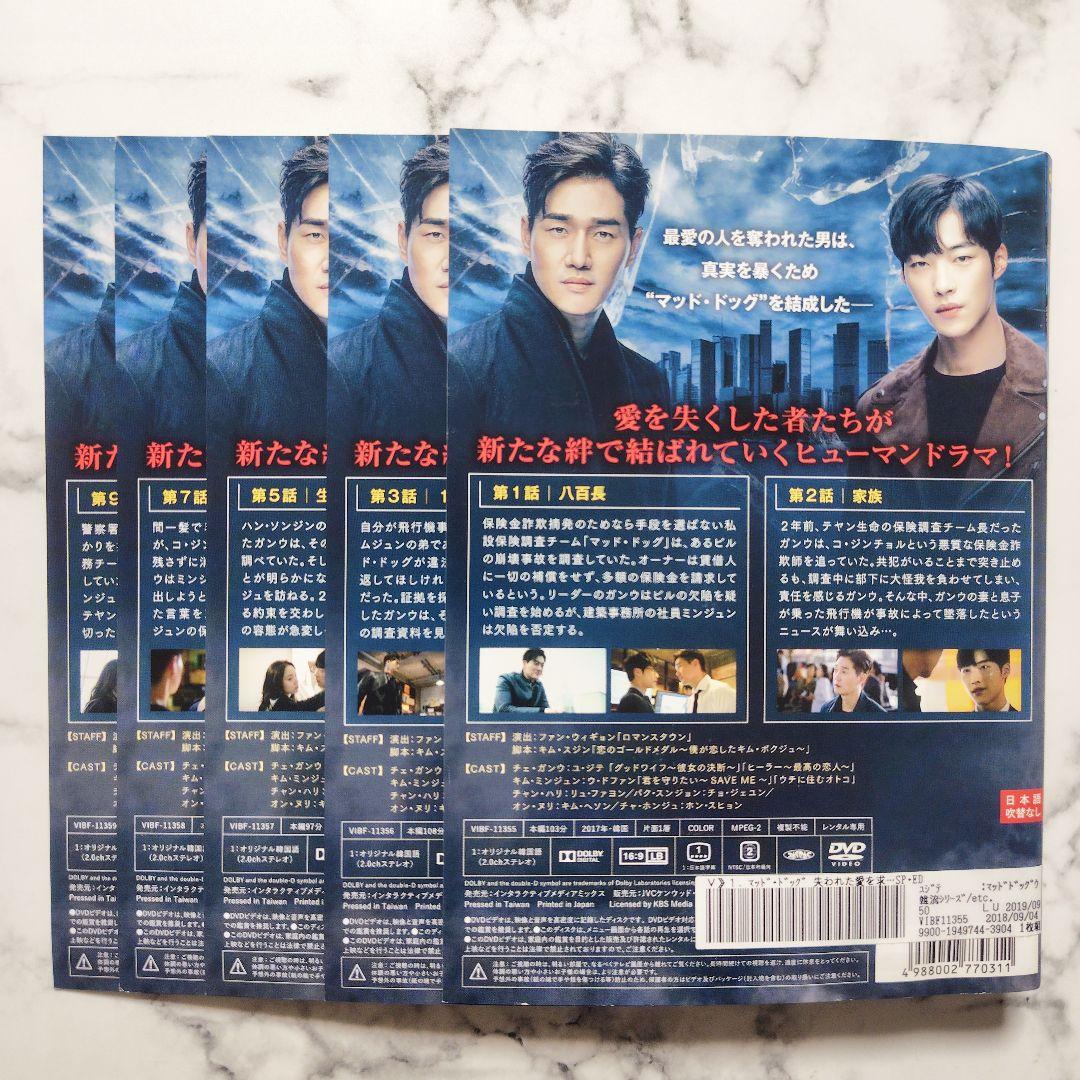 ウ・ドファン『マッド・ドッグ 失われた愛を求めて』レンタル落ちDVD★全巻