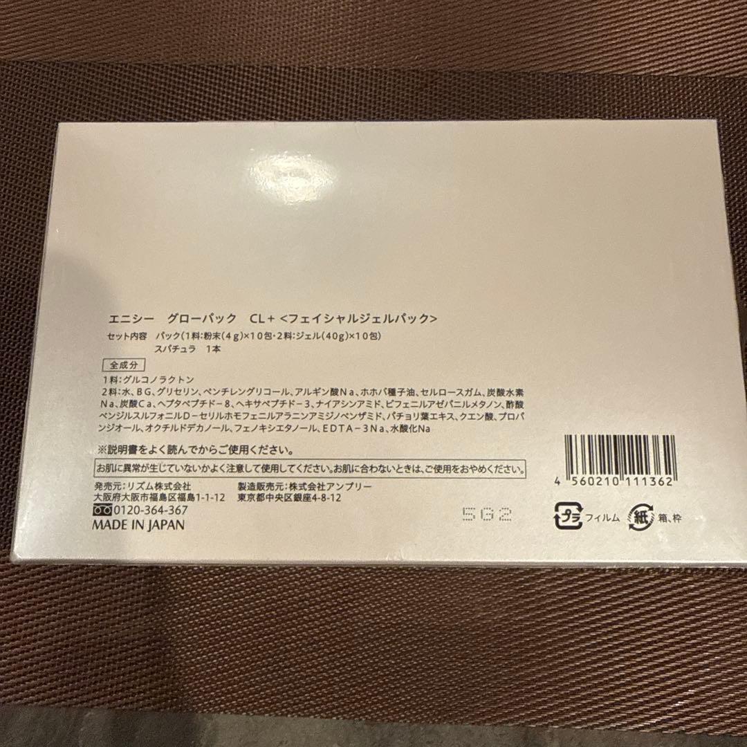 り*ご様 【新品・未開封】エニシーグローパックCL+ 10パック入り1箱