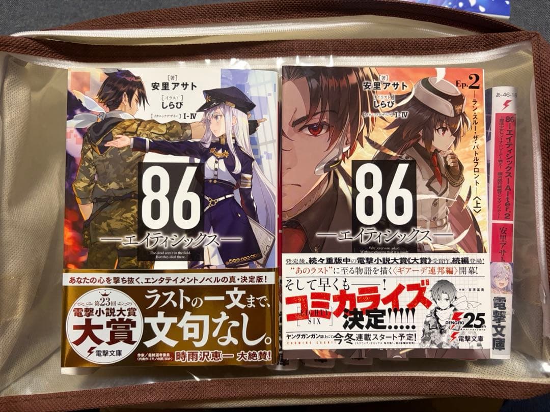 86 エイティシックス 15巻セット(1~13巻、After1~2) 中古美品