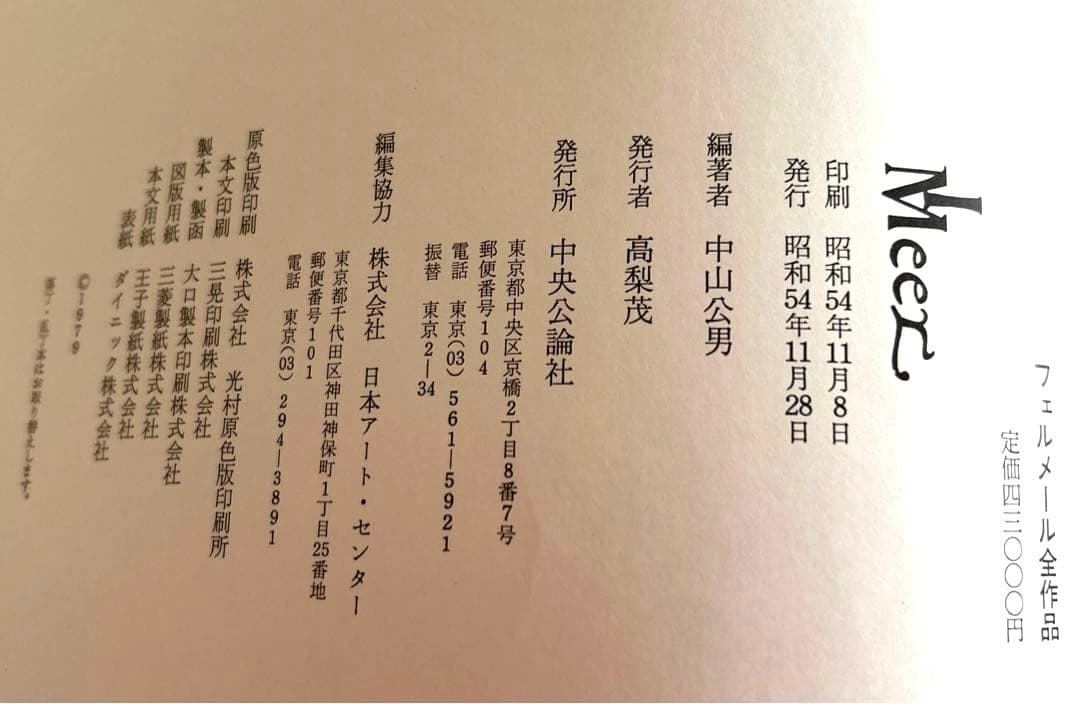 フェルメール　全作品集　画集