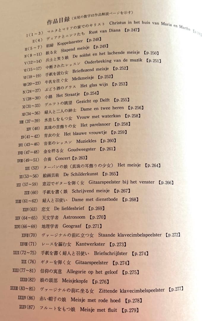 フェルメール　全作品集　画集