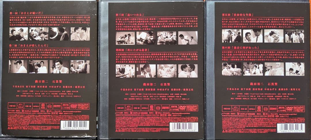 DVD　振り返れば奴がいる　医療ドラマ　全巻セット　織田裕二　石黒賢　三谷幸喜