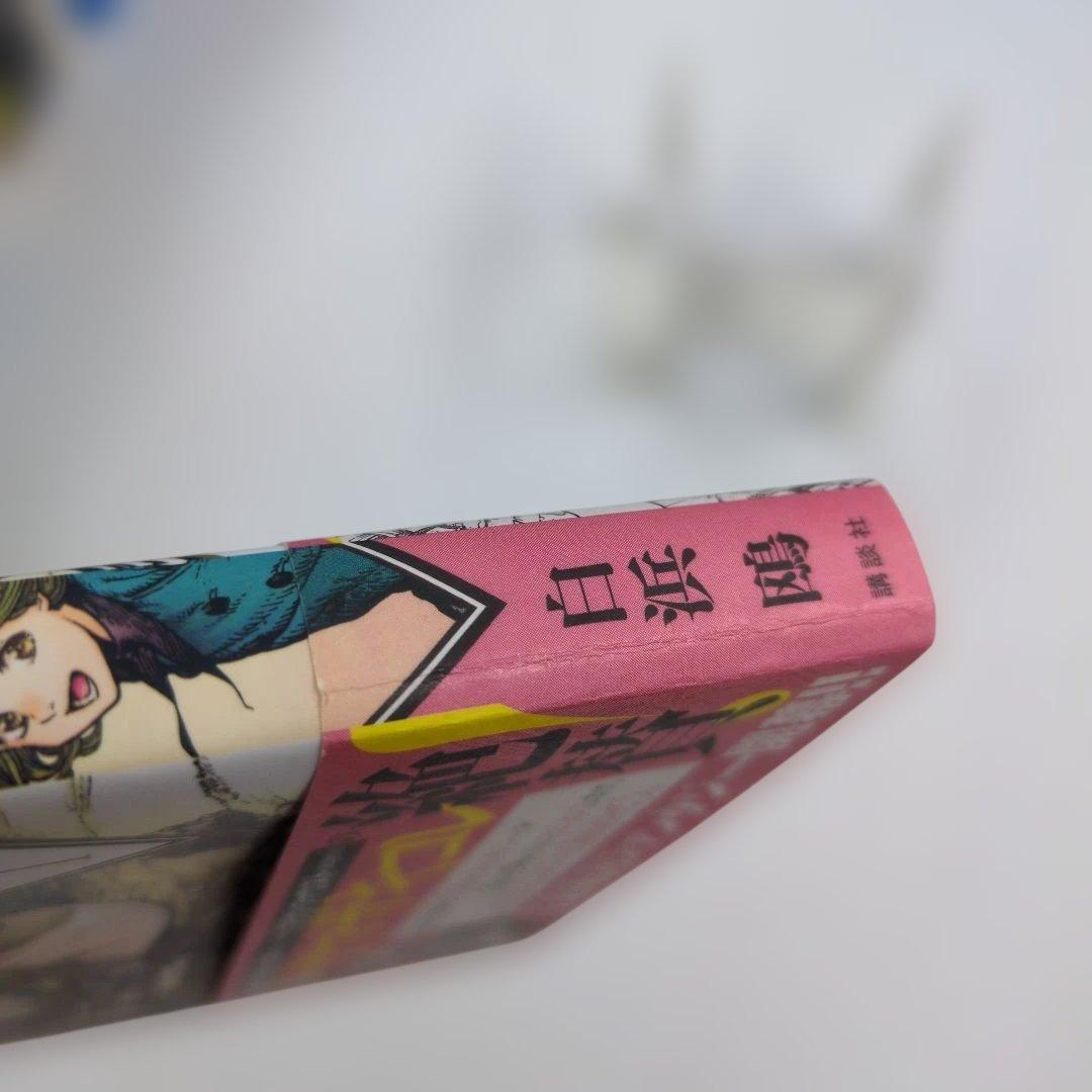 【初版帯付き】とんがり帽子のアトリエ 白浜鴎 四知堂