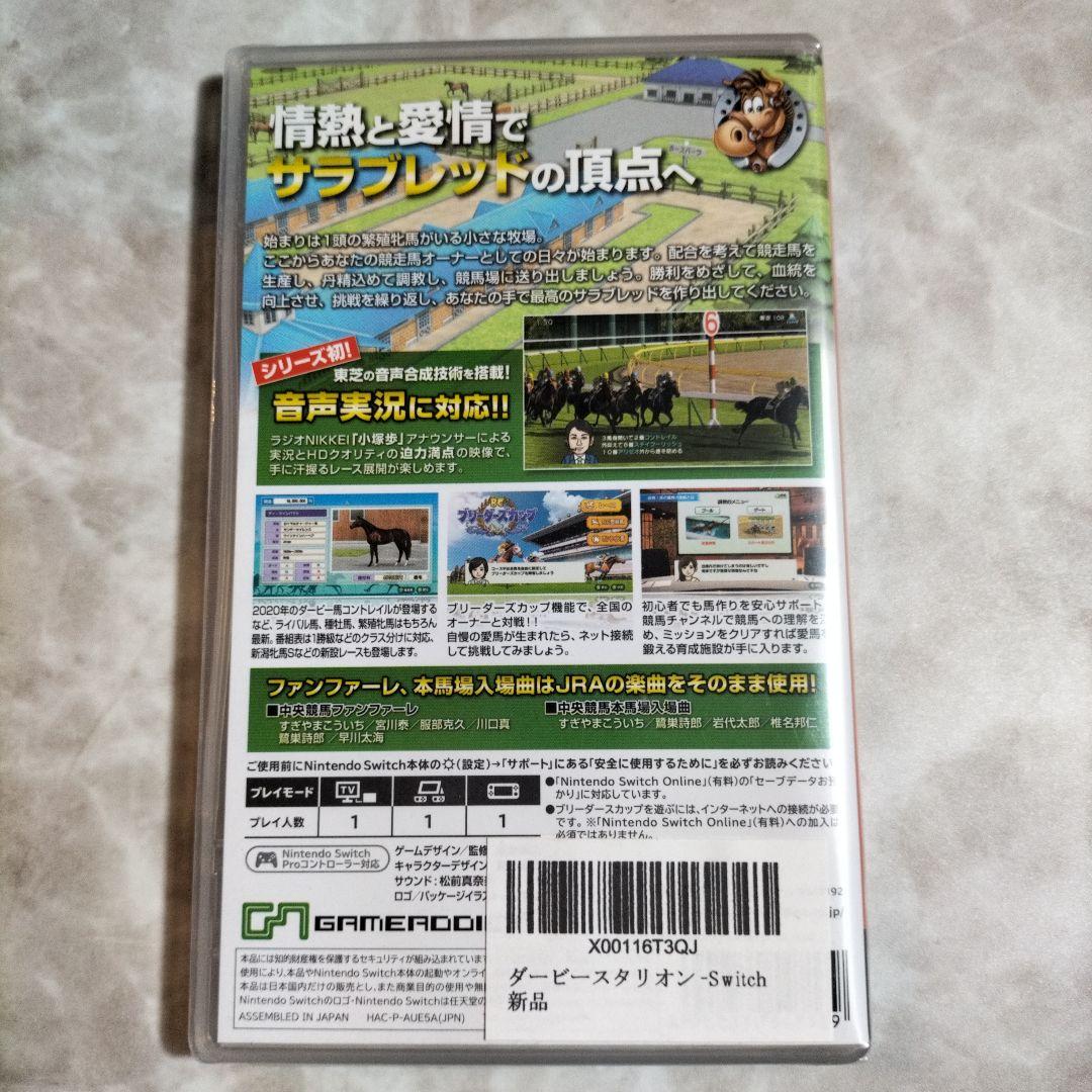 競走馬育成シュミレーション　ダービースタリオン　任天堂 SWITCH