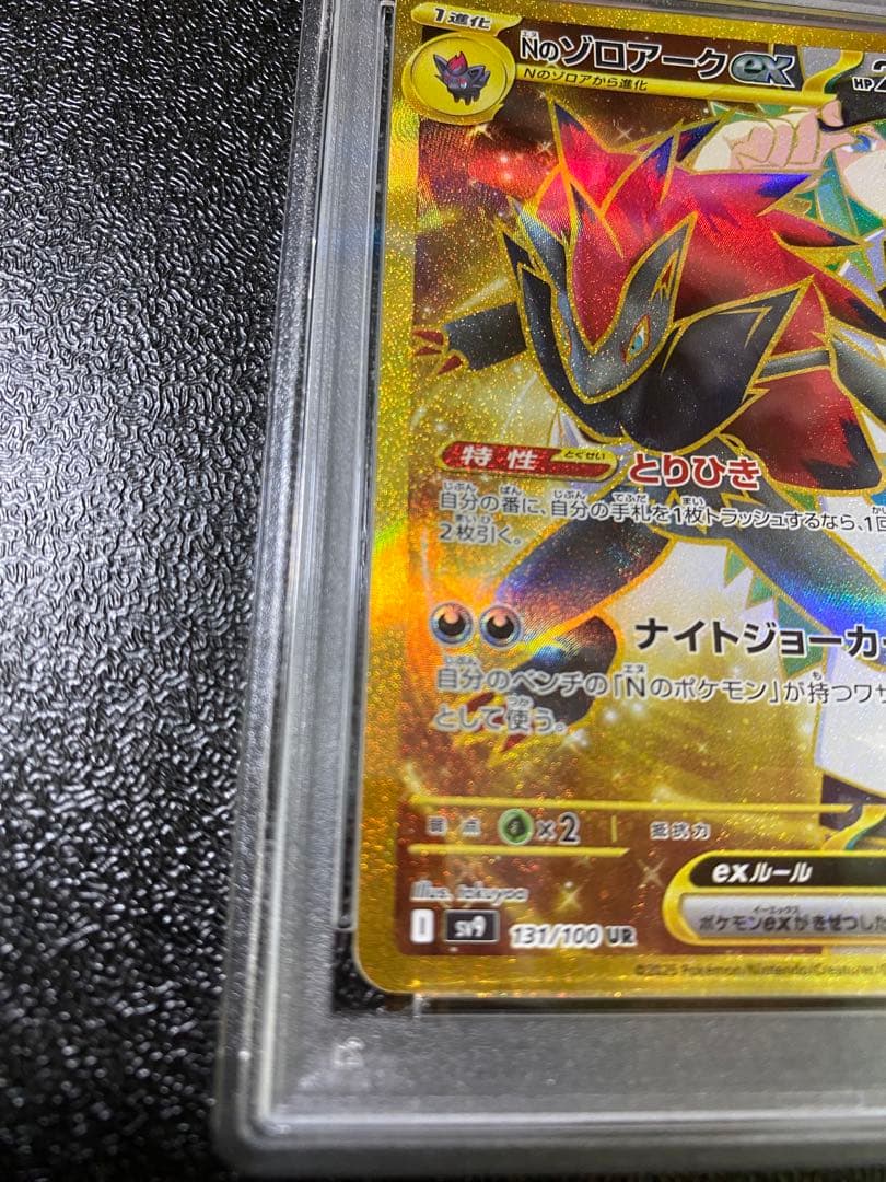 《超希少》NのゾロアークURエラーカード　PSA10《世界770枚》