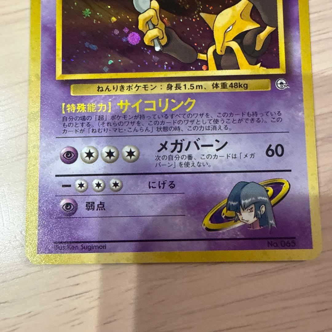 旧裏　ポケモンカード ナツメのケーシィ2.ユンゲラー・フーディン 4枚セット
