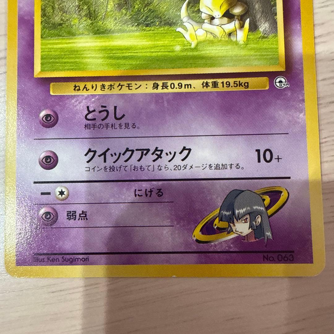 旧裏　ポケモンカード ナツメのケーシィ2.ユンゲラー・フーディン 4枚セット