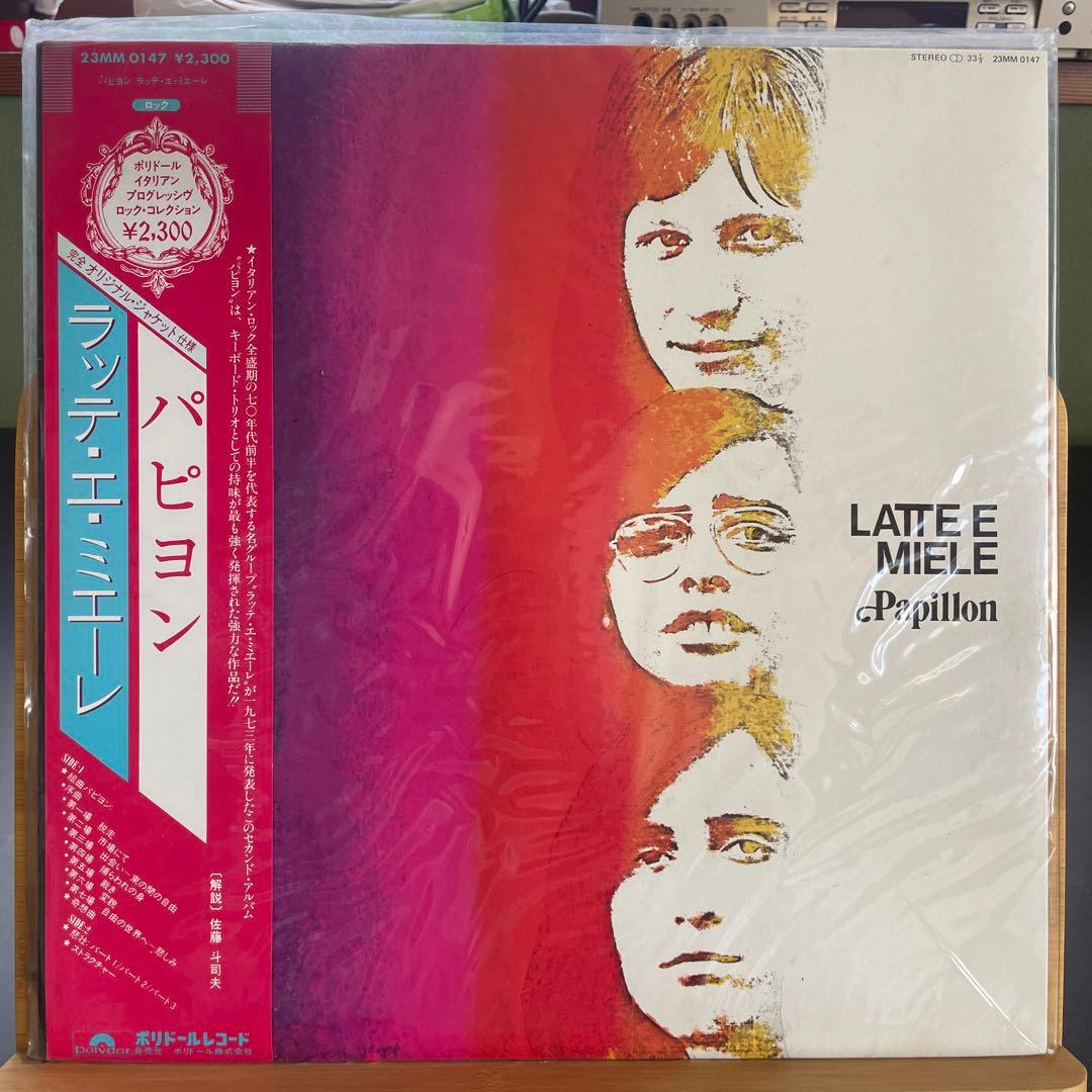 パピヨン/ラッテ・エ・ミーレ 帯付LP 国内盤