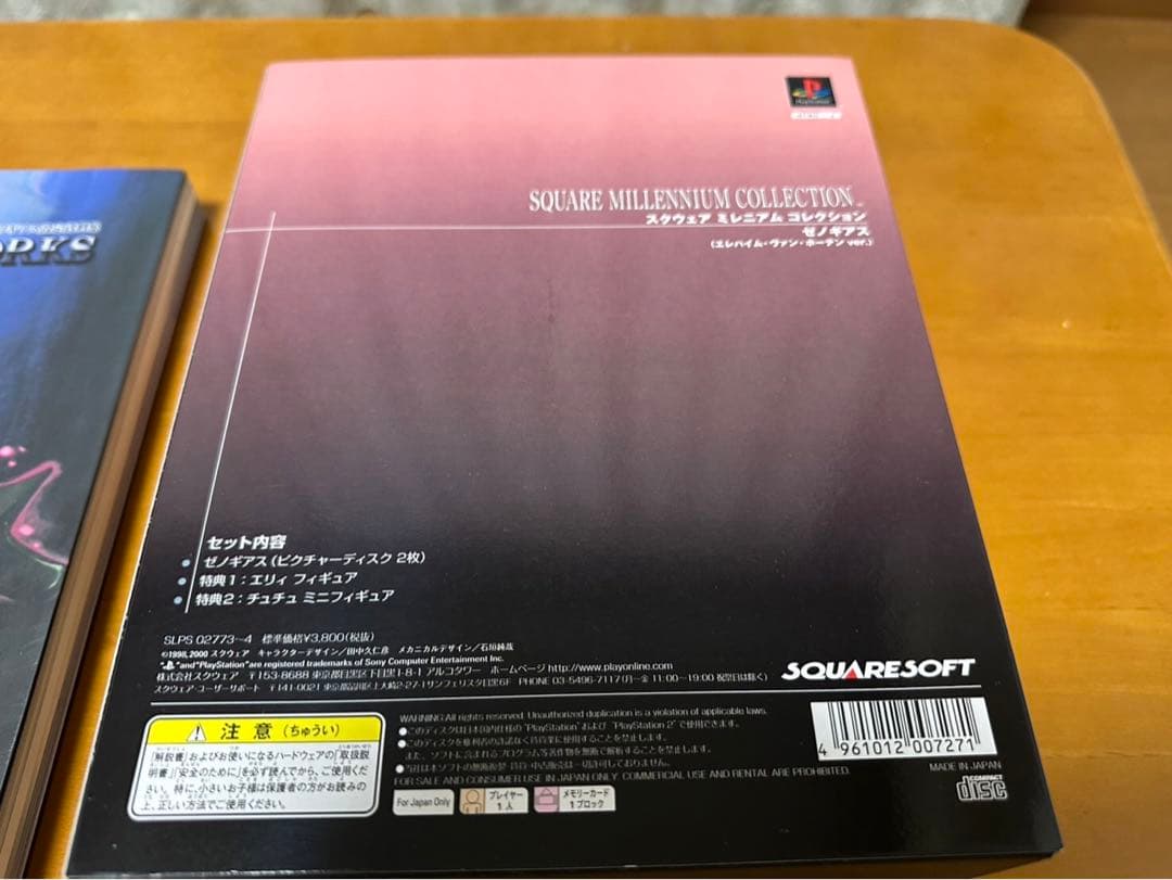 ゼノギアス SQUARE MILLENNIUM COLLECTION
