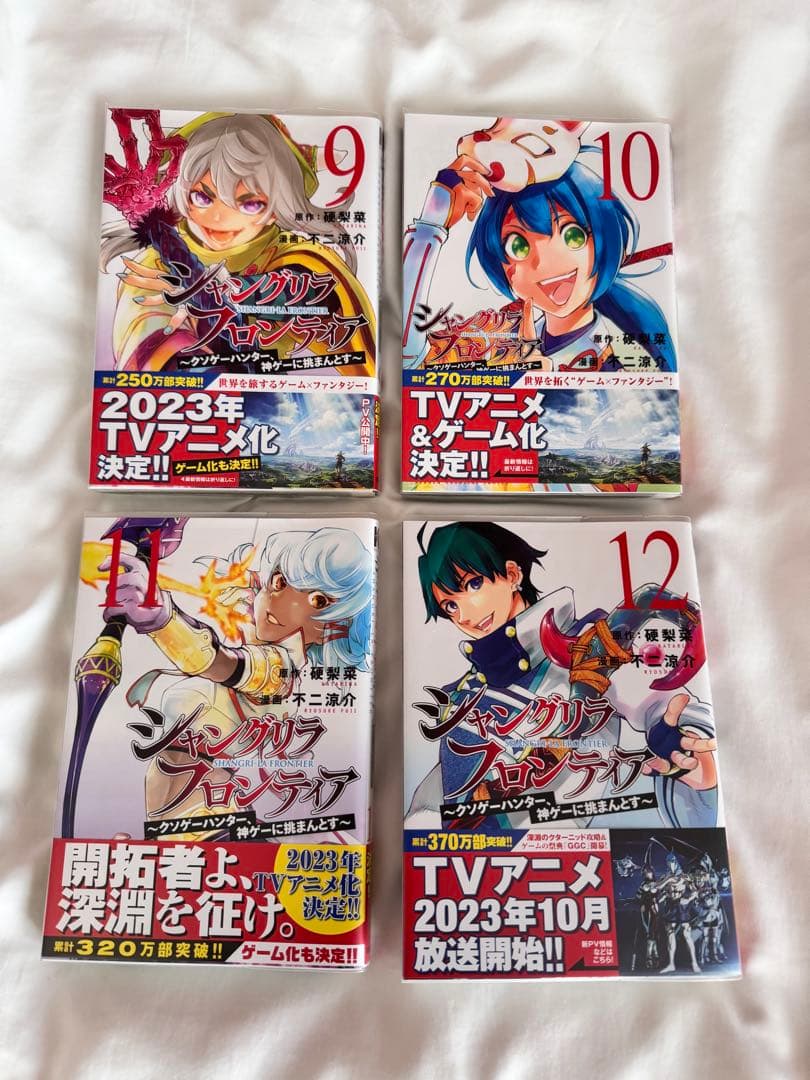 シャングリラ・フロンティア 1〜23巻 初版 帯付き 少年漫画 アニメ化