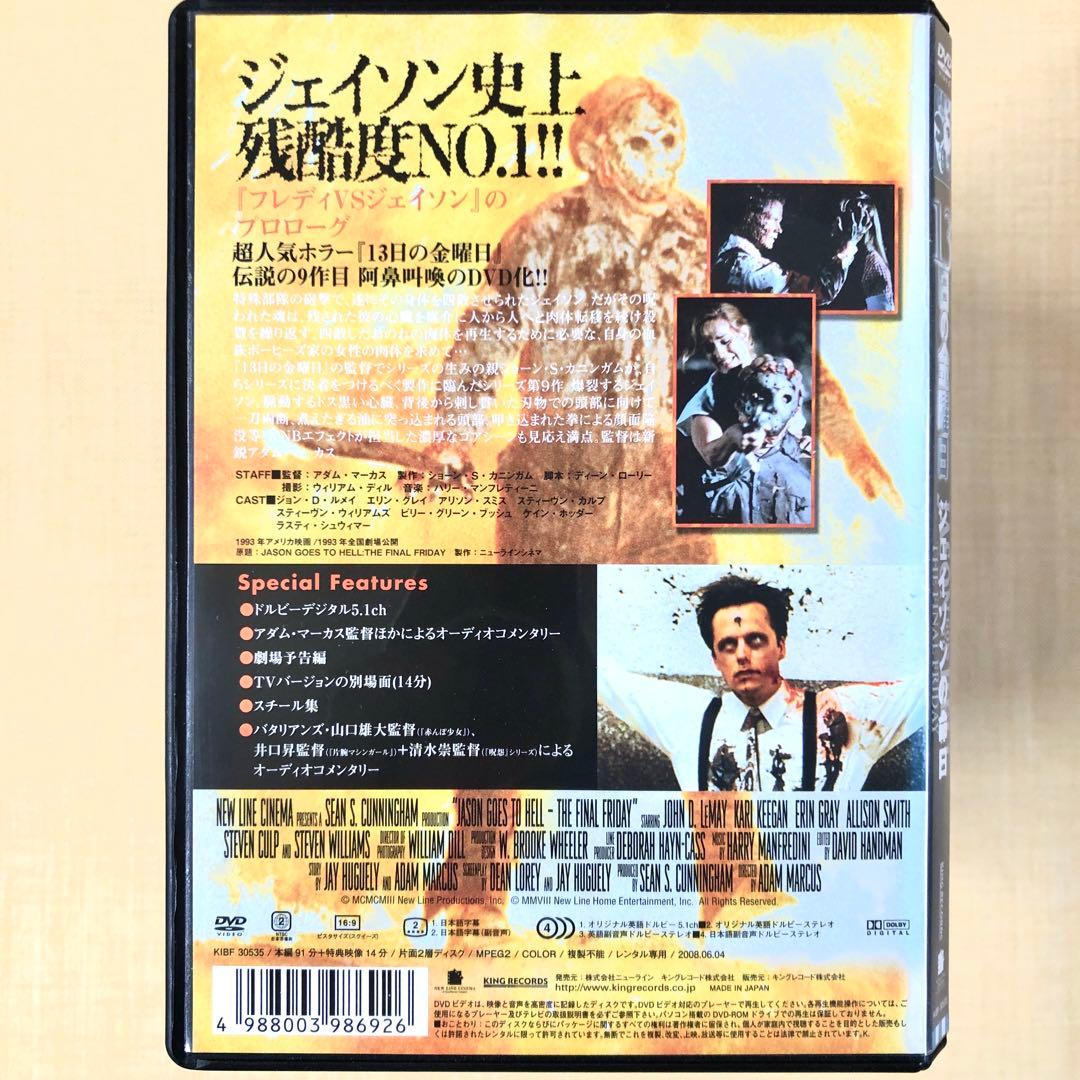 13日の金曜日 ジェイソンの命日 DVDレンタル落ち