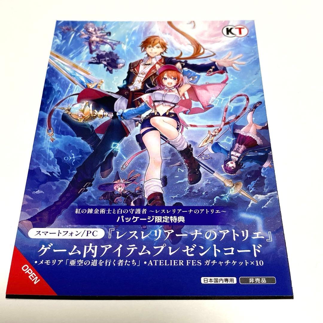 【新品未開封】紅の錬金術士と白の守護者 レスレリアーナのアトリエ Switch