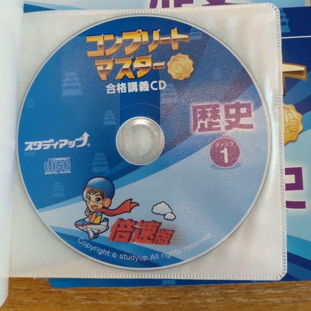 【のんれな】【歴史・公民】スタディアップ　コンプリートマスター