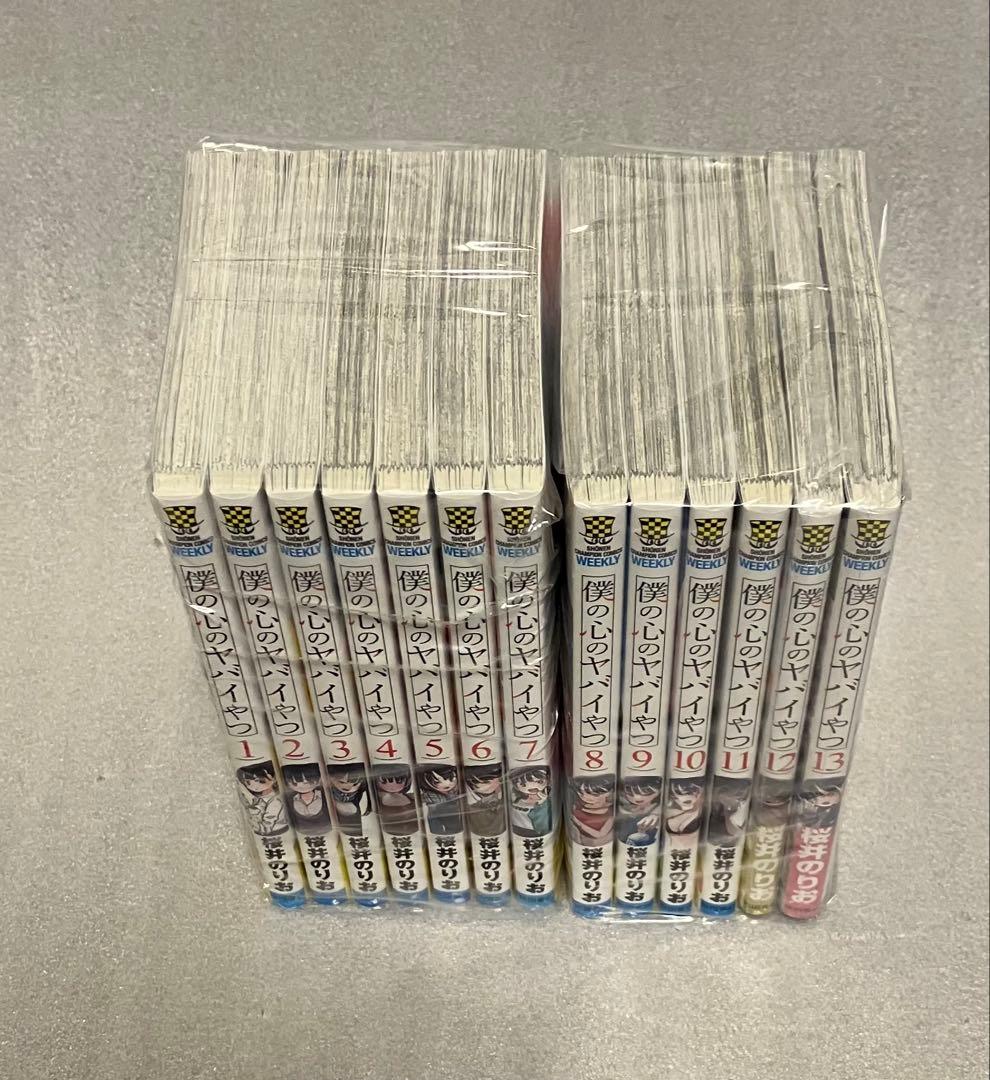 僕の心のヤバイやつ 1〜13巻　セット 僕ヤバ　全巻 漫画