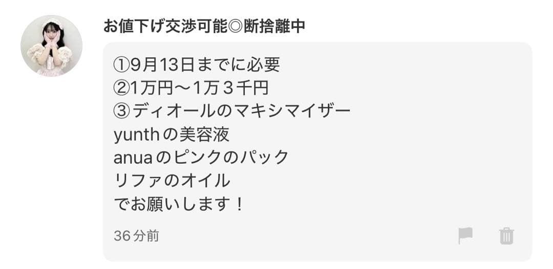 お値下げ交渉可能◎断捨離中様へ♥9/13
