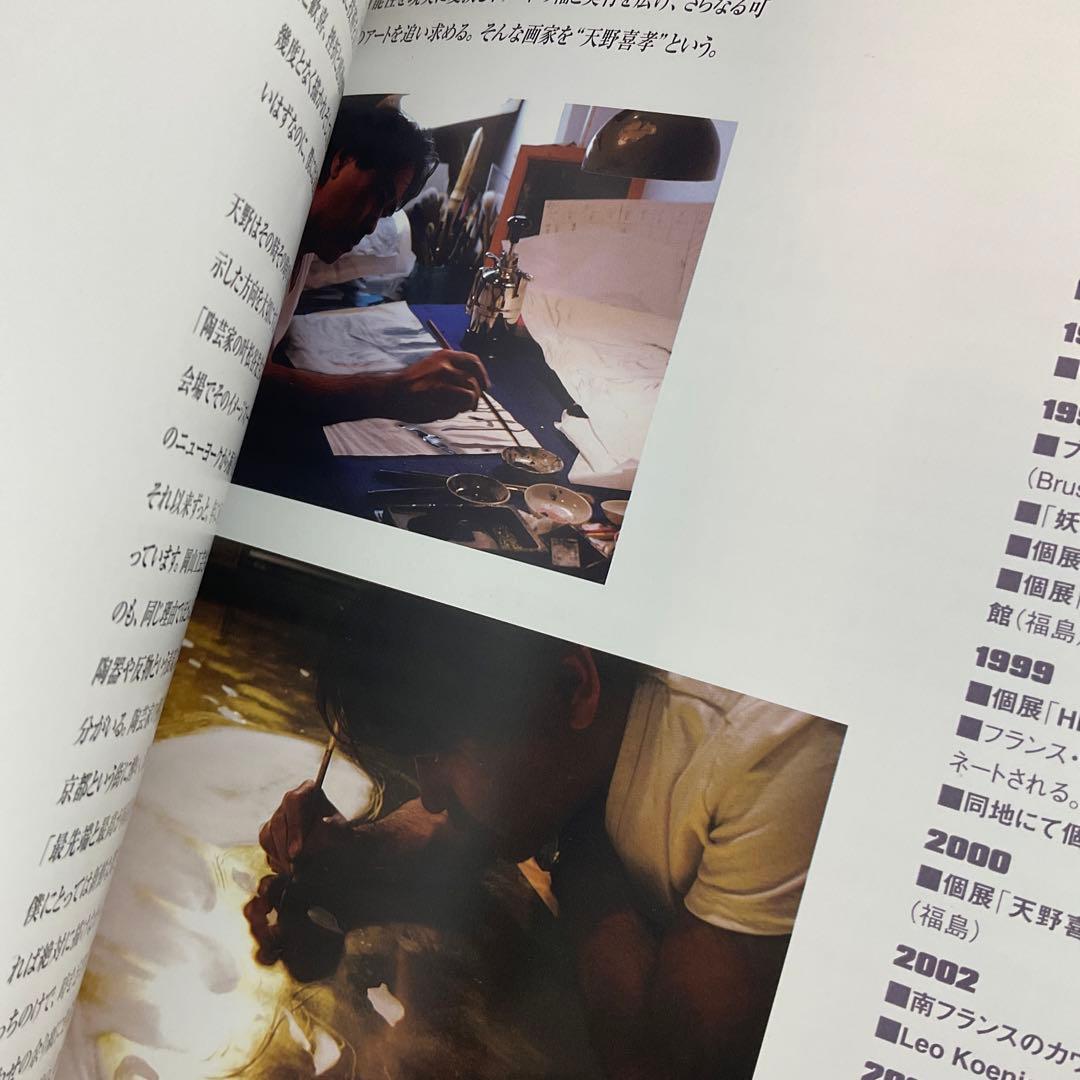 天野喜孝展maniera『マニエラ』　展覧会図録
