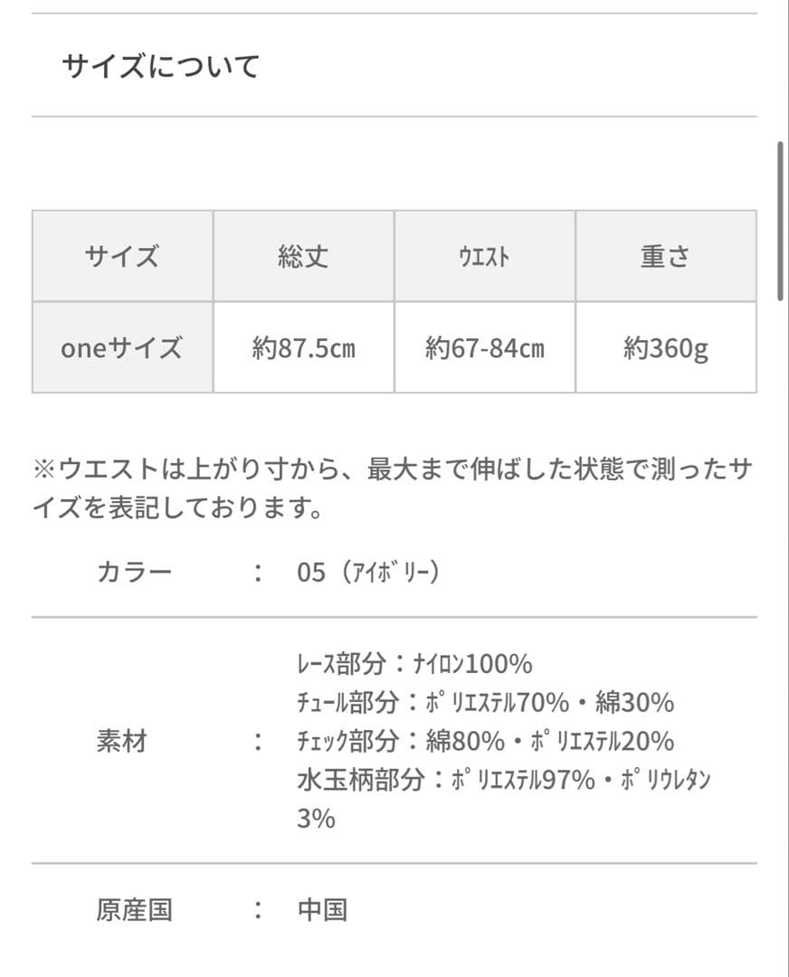 イズスカラー ドット×チェック×チュール×レース切替スカート