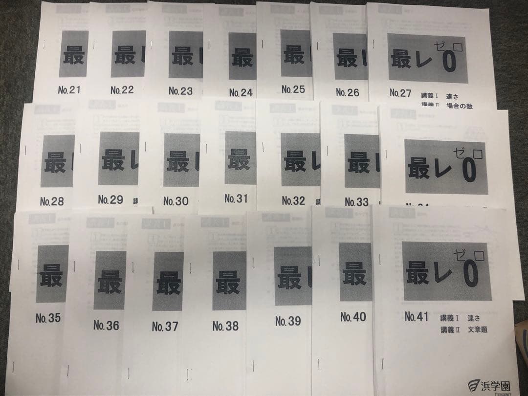浜学園　小6算数　最高レベル特訓問題集　０組　34冊　中古　2022年度版