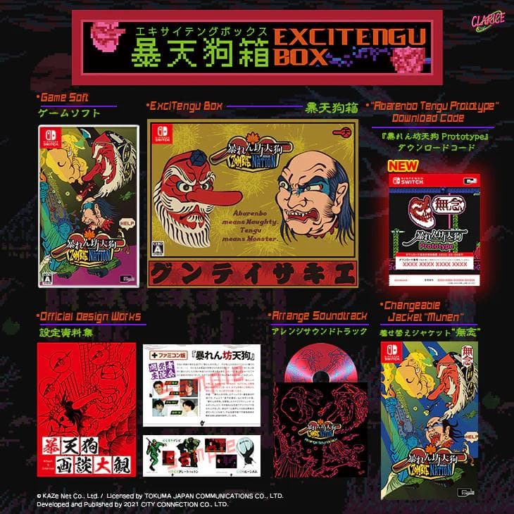 s*o様 Switch 暴れん坊天狗&ZOMBIE NATION 限定版+特典付