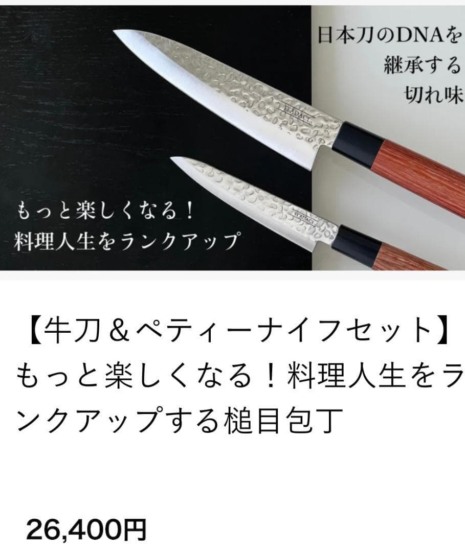【牛刀＆ペティナイフ】槌目包丁　ITADACI　岐阜・関市　【2本セット】