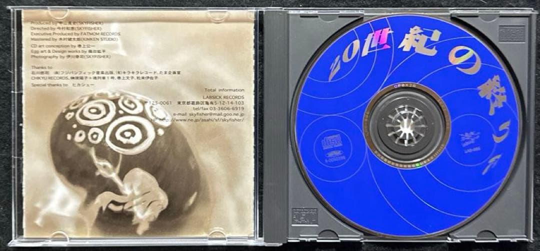 (1CD)(邦楽/テクノ)トリビュートトゥヒカシュー 「20世紀の終りに」V.A