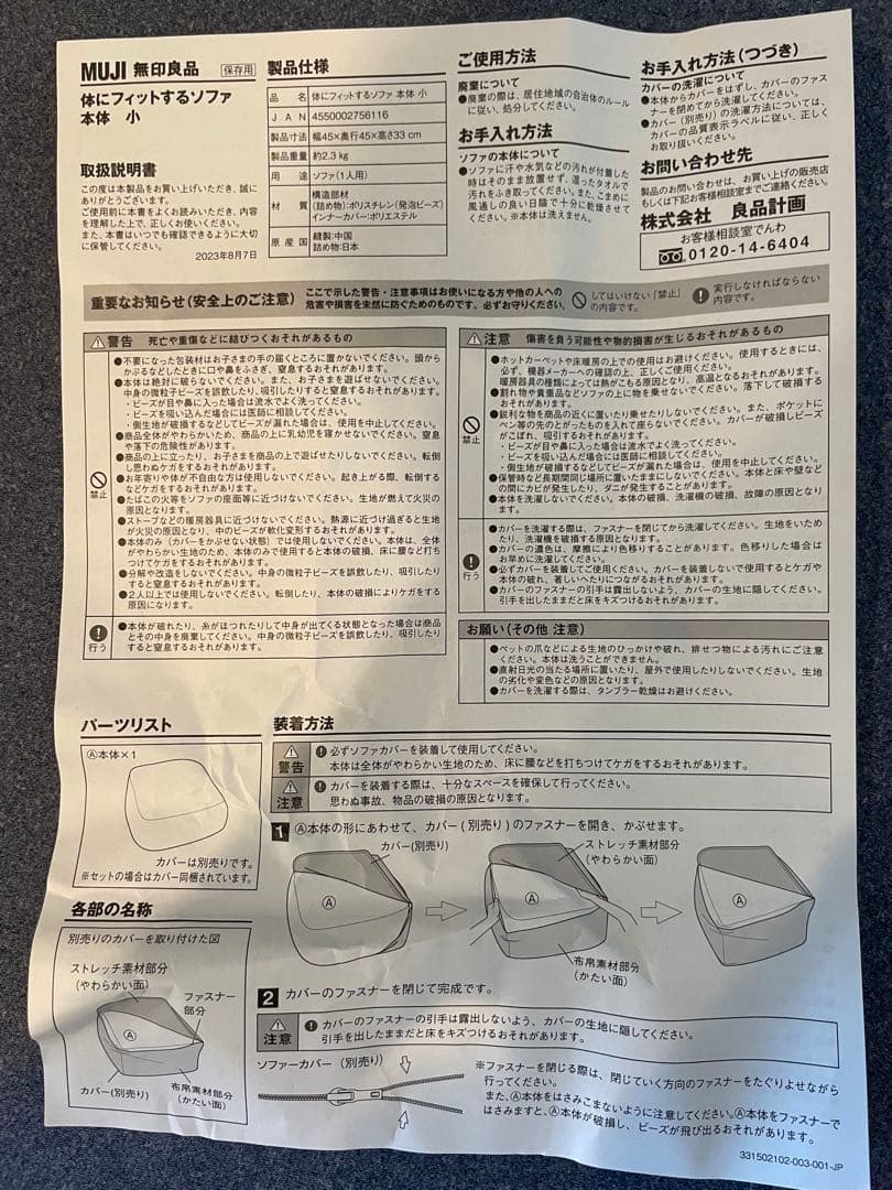 【無印良品】体にフィットするソファ　小　綿デニムカバーセット