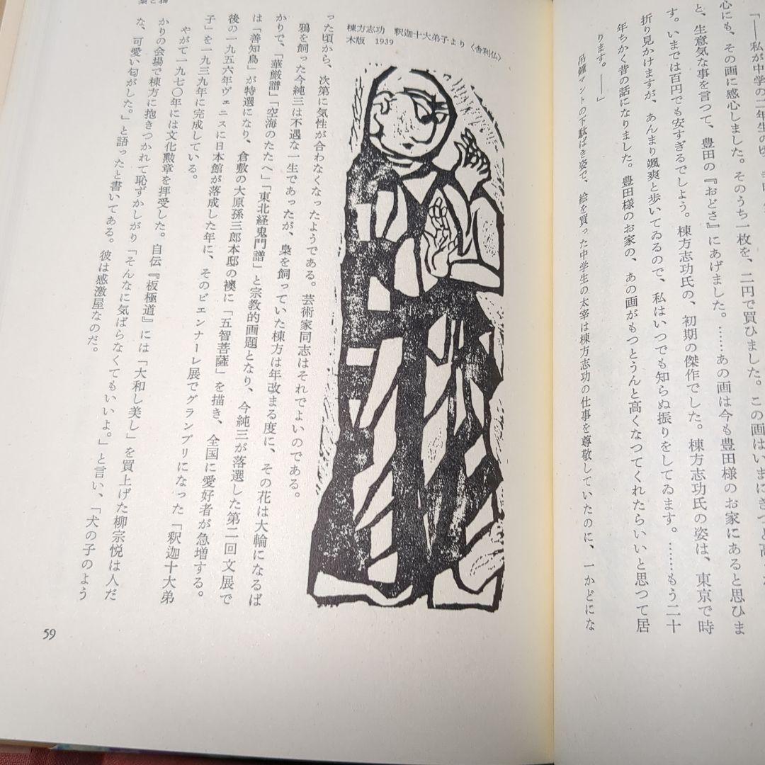 本【版画を築いた人々】