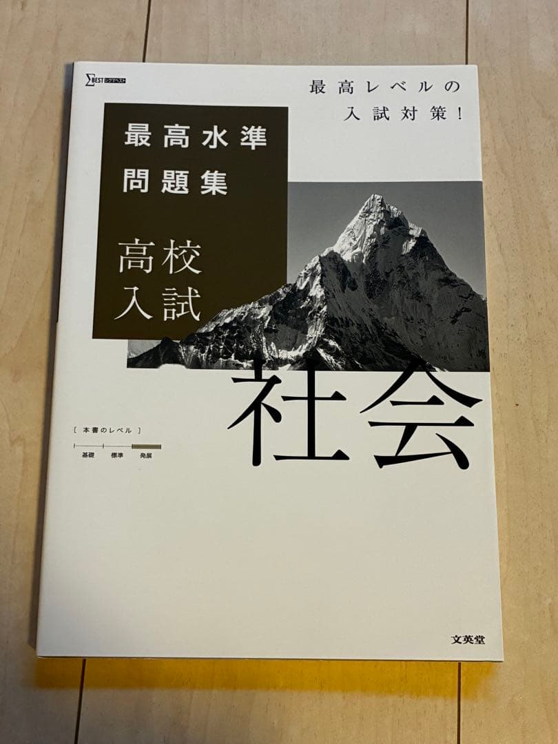 中学問題集・高校入試問題集