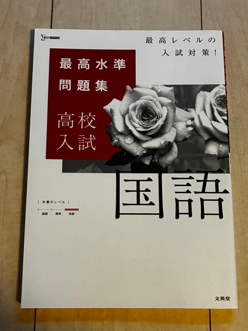中学問題集・高校入試問題集