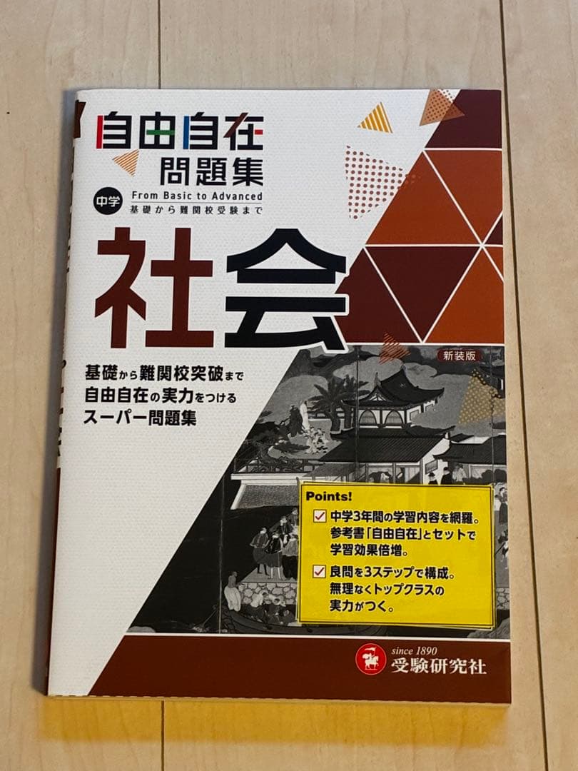 中学問題集・高校入試問題集