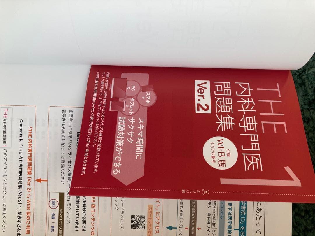 【新品】THE内科専門医問題集1 Ver.2 医学書院