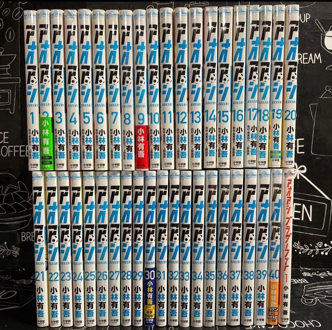アオアシ 全巻セット 1-40巻 + ブラザーフット