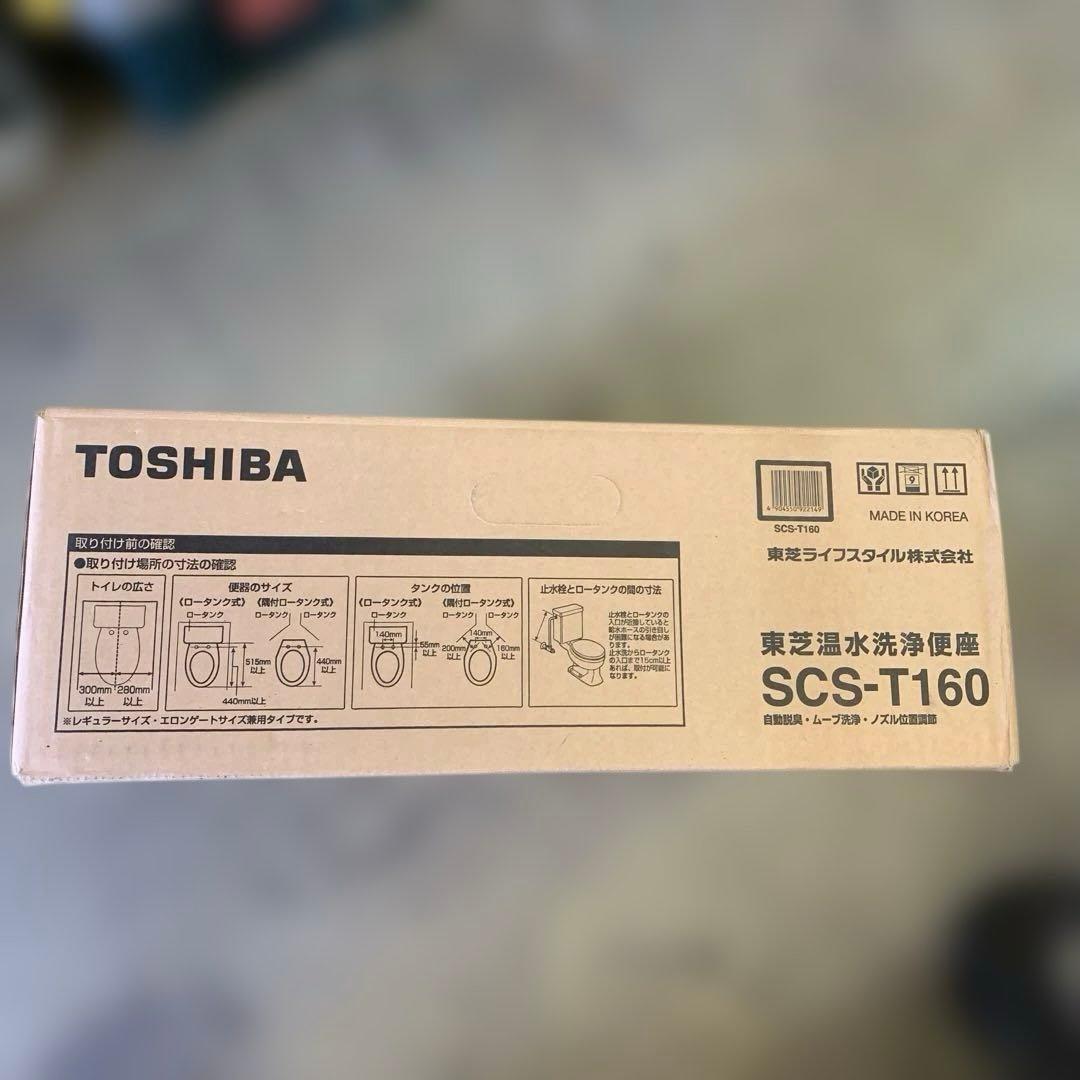 未開封★東芝温水洗浄便座　SCS-T160 パステルアイボリー