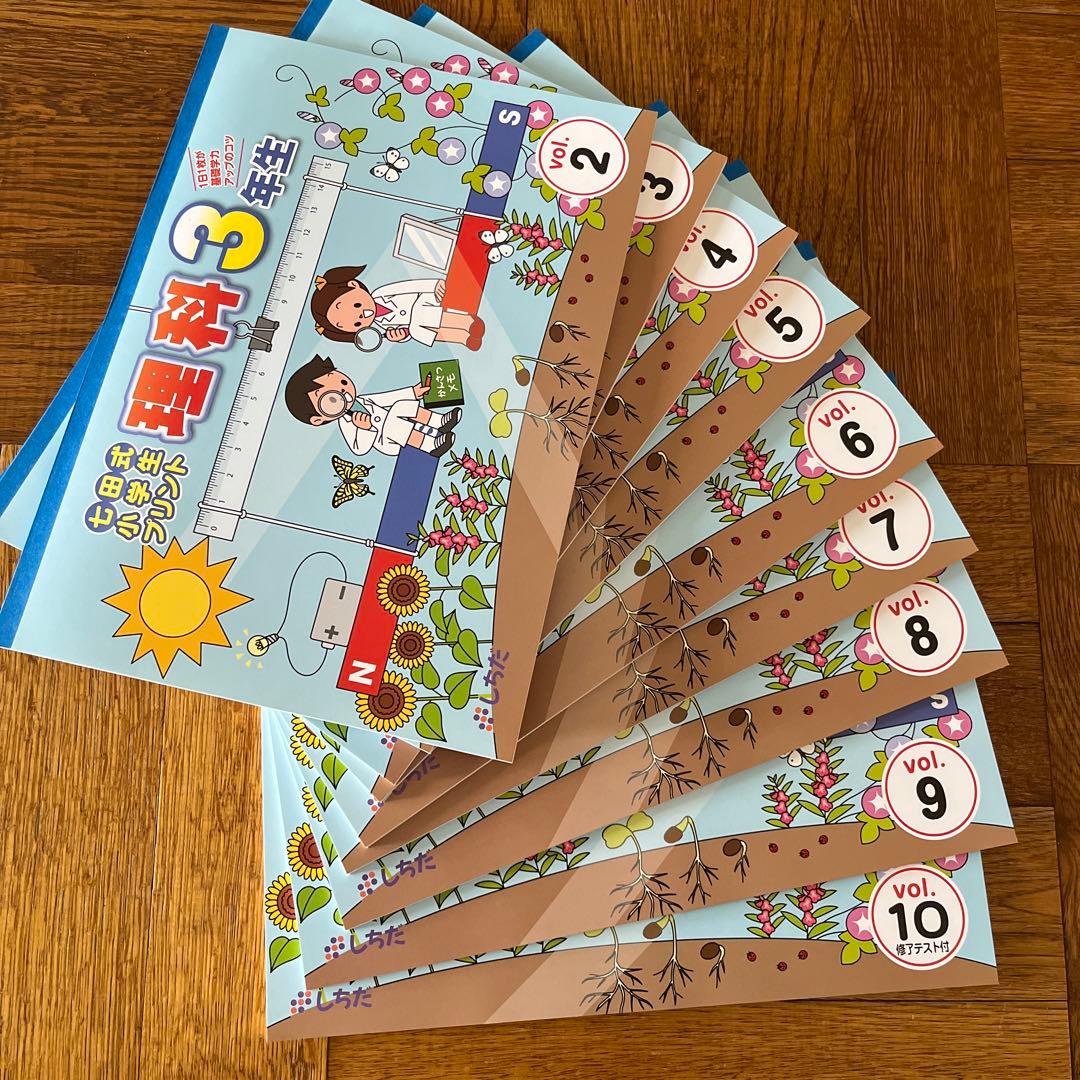 七田式小学生プリント　社会　理科　思考力算数3年生