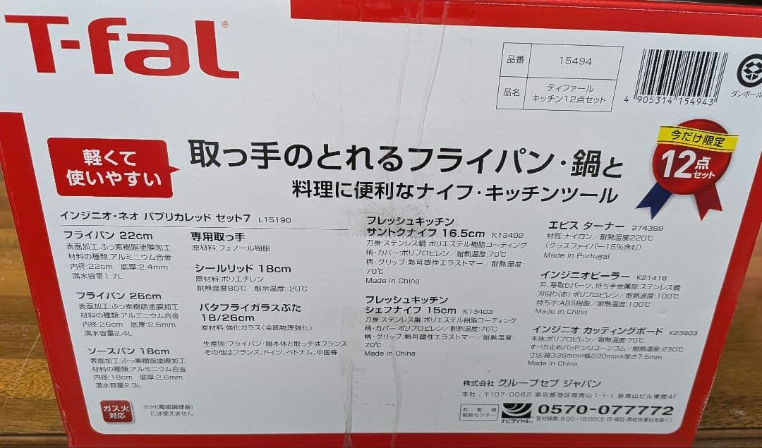 【ほぼ未使用】ティファール 豪華12点セット ガス火専用 取っ手のとれる 包丁付