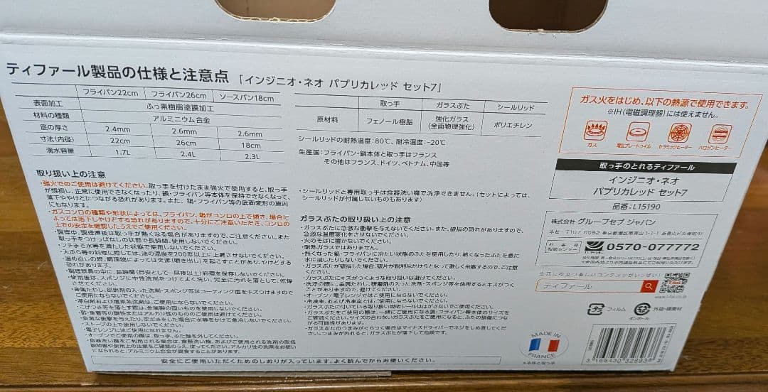 【ほぼ未使用】ティファール 豪華12点セット ガス火専用 取っ手のとれる 包丁付