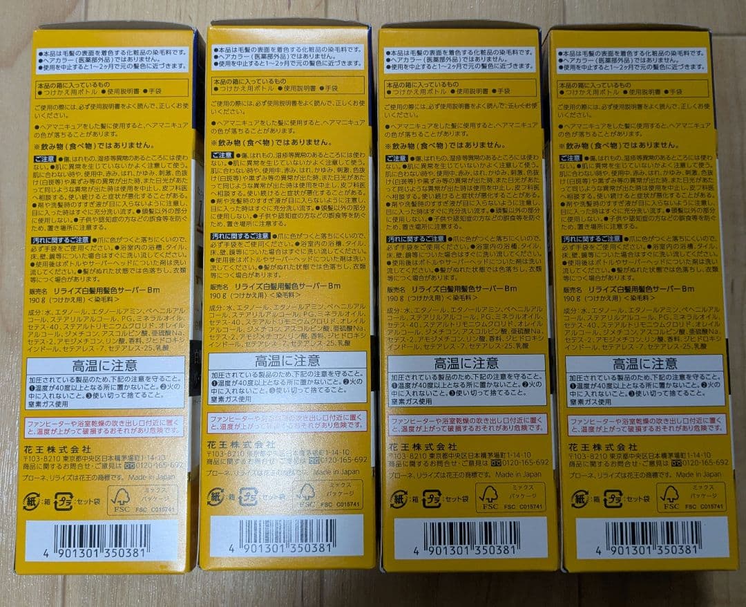 【新品・未開封】ブローネ リライズ 詰め替え リブラック 190g×4本