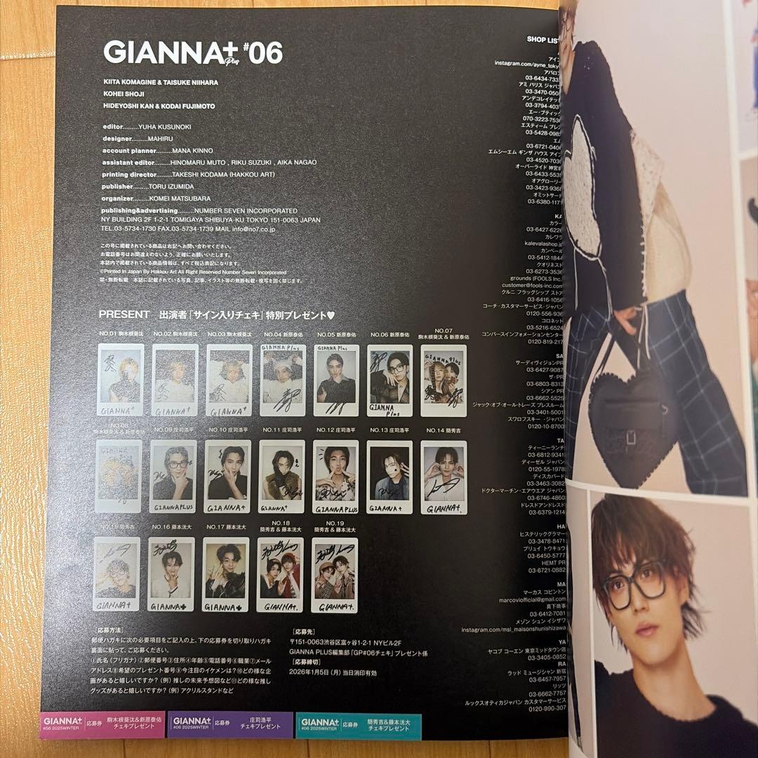 GIANNA+ 簡秀吉 藤本洸大 HMV特典