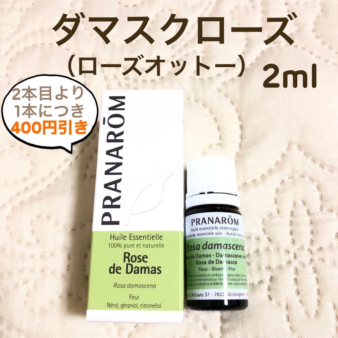 【まめたろうさま】PRANAROM ダマスクローズ（ローズオットー） 2ml