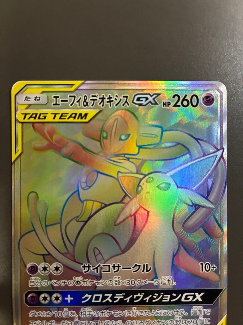 ポケモンカード　エーフィ&デオキシスGX HR